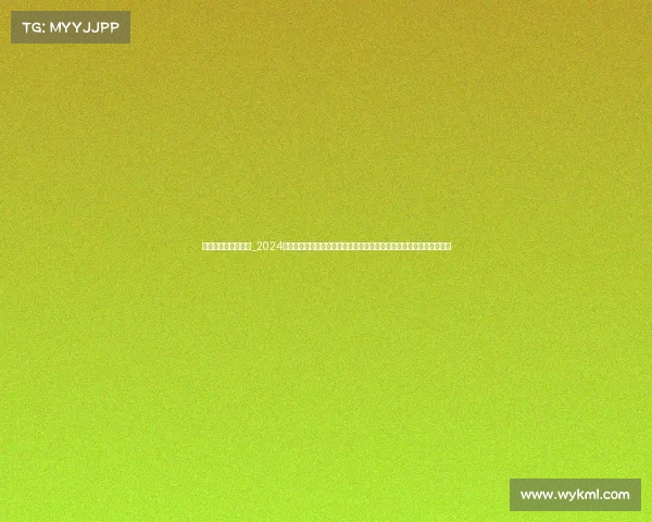 尤伯杯今天赛事时间_2024年尤伯杯羽毛球女子团体赛今日赛事时间全指南最新赛程对阵直播信息